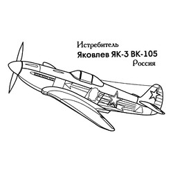 Российский истребитель ЯК-3