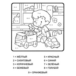 Раскраска Мальчик с игрушками (сложение и вычитание до 10)