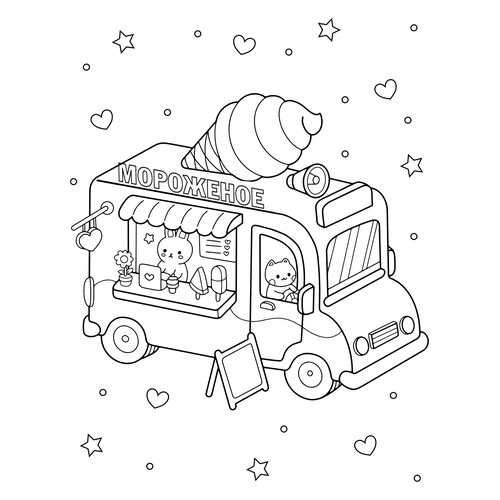 Раскраска Милый фургончик с мороженым