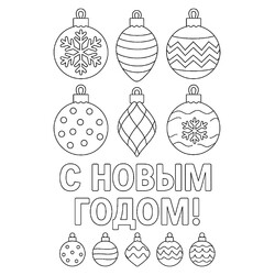 Елочные игрушки на Новый год