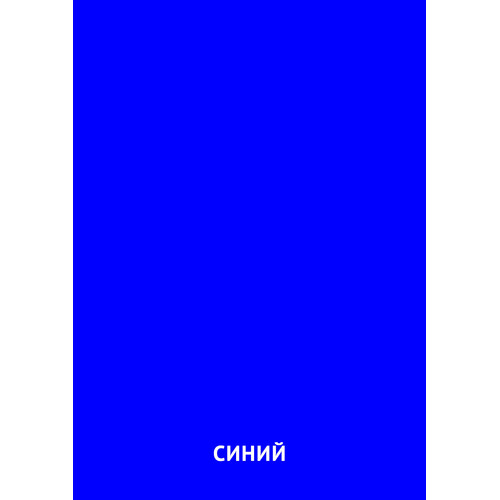 Карточка Домана Синий цвет