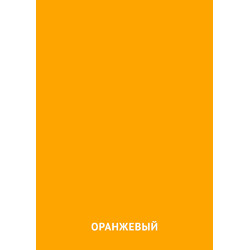 Карточка Домана Оранжевый цвет