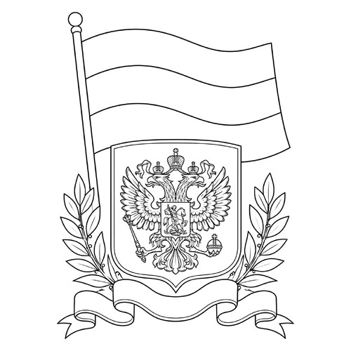 Раскраска Герб и флаг России