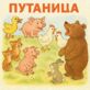 Путаница