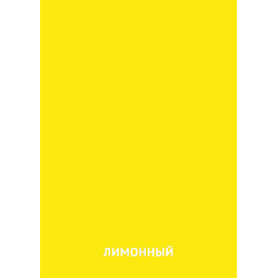 Карточка Домана Лимонный цвет