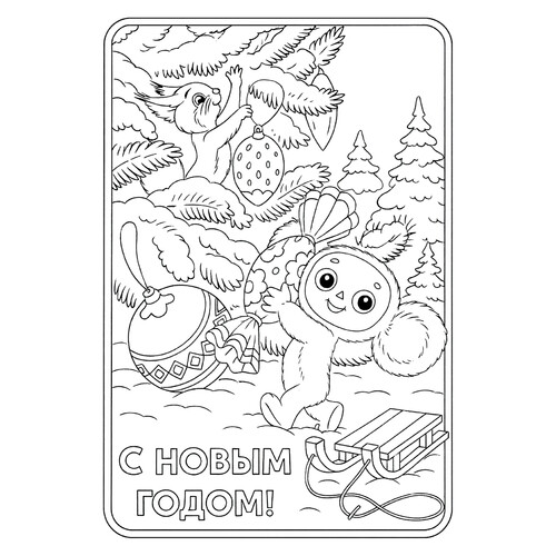 Раскраска Чебурашка и белочка украшают ёлку