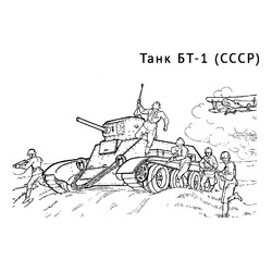 Танк БТ-1