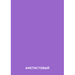 Карточка Домана Аметистовый цвет