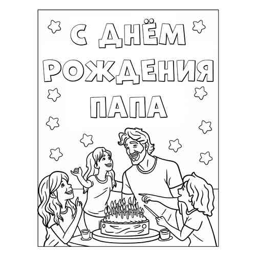 Раскраска Милый котик С днём рождения | распечатать раскраски для детей