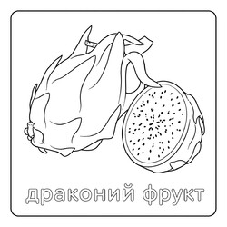 Раскраска Драконий фрукт