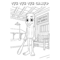 Раскраска Тун Тун Тун Сахур возле кафе