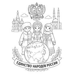 Единство народов России