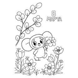 Чебурашка на 8 марта