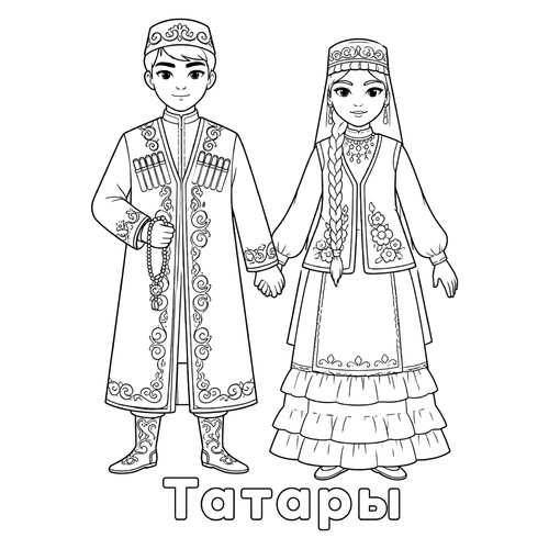 Раскраска Татары в национальной одежде