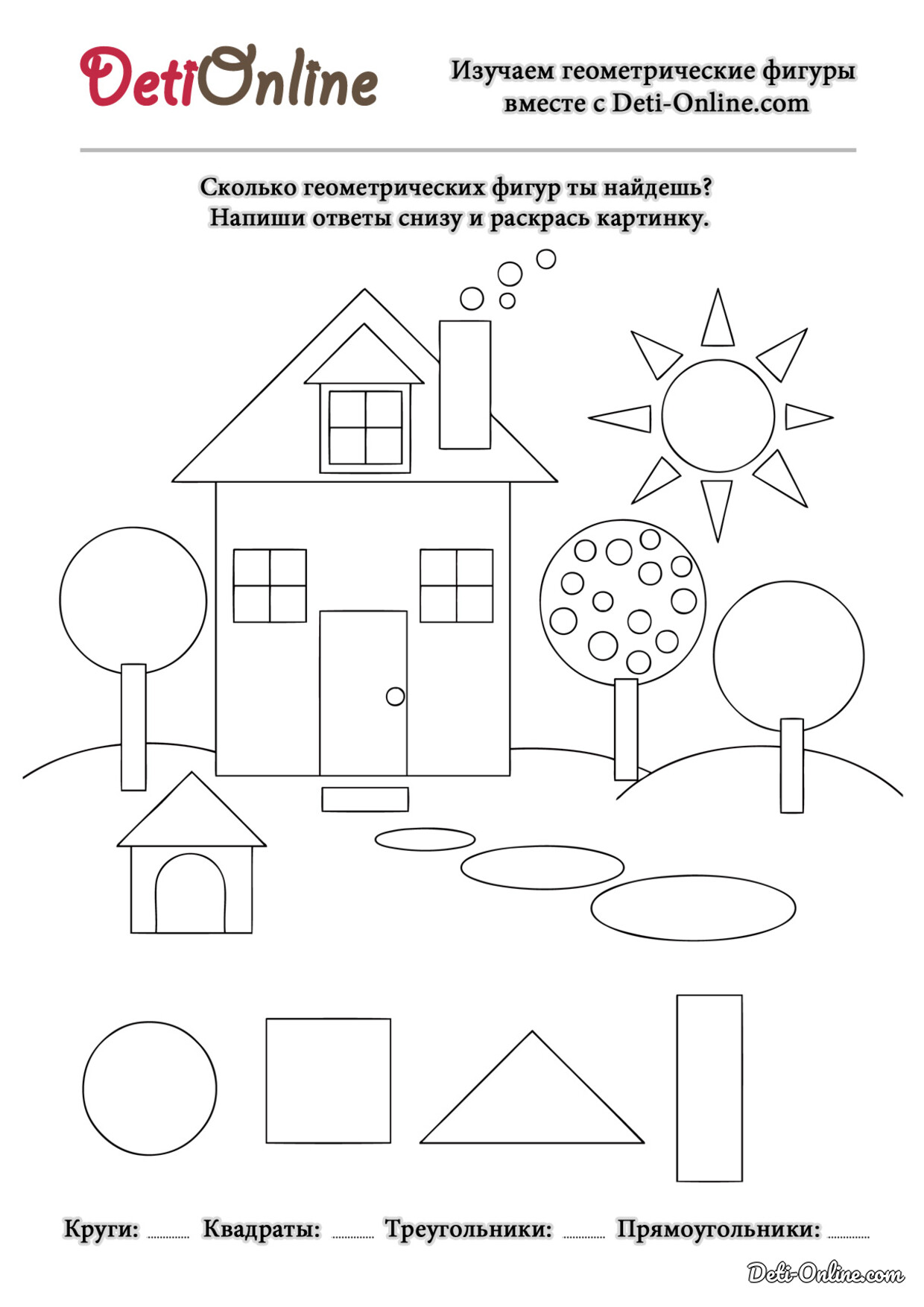 Раскраска Геометрические тела распечатать или скачать