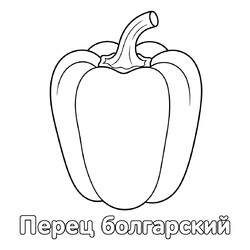 Раскраска Перец болгарский