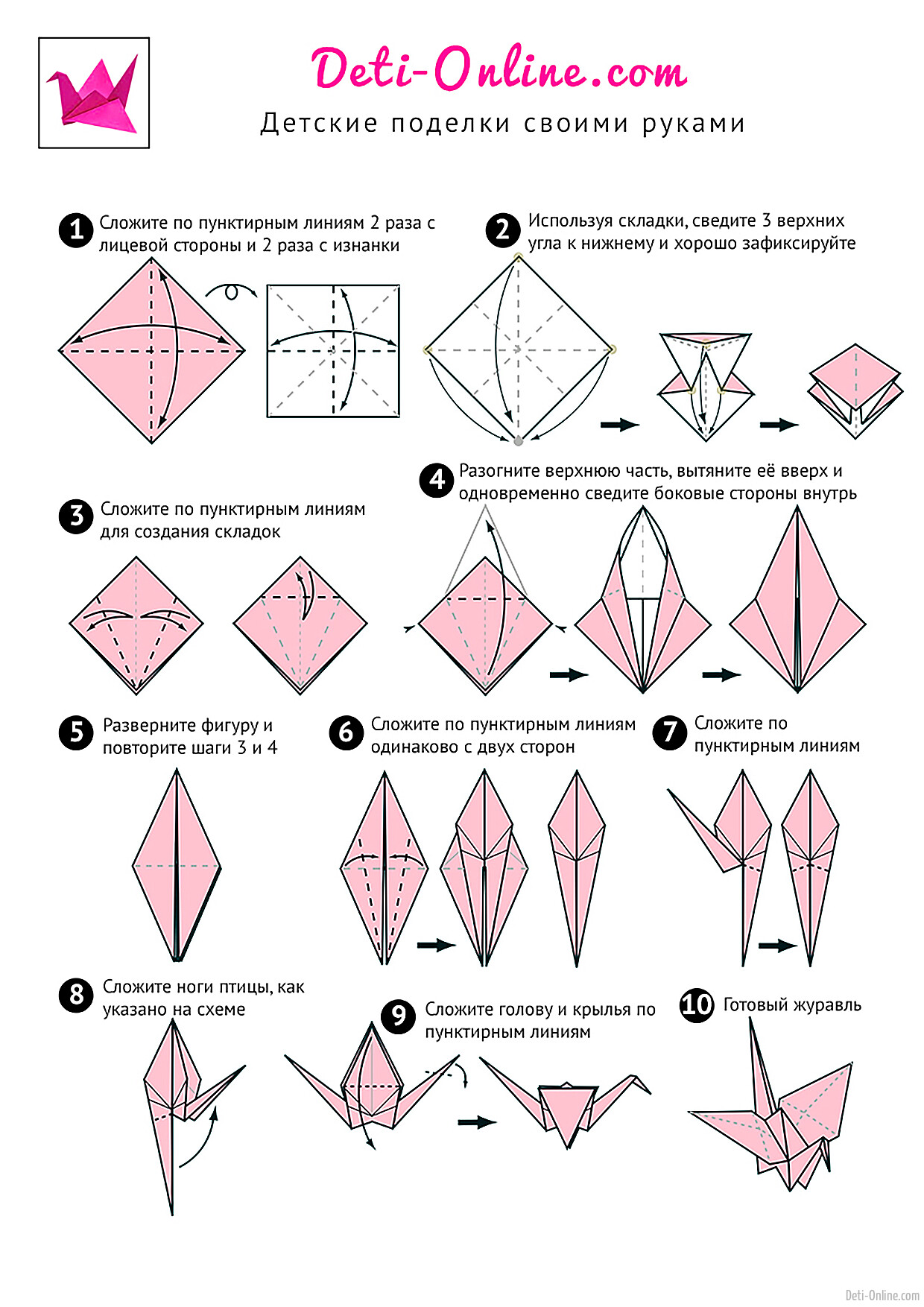 Журавлик и Оригами