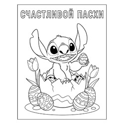 Стич на пасху