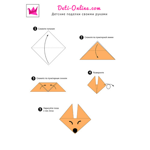 Оригами лиса