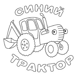 Синий Трактор заставка
