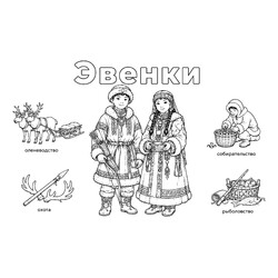 Эвенки в национальных костюмах и их занятия