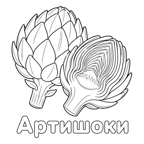 Раскраска Артишоки