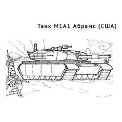 Танк М1А1 Абрамс