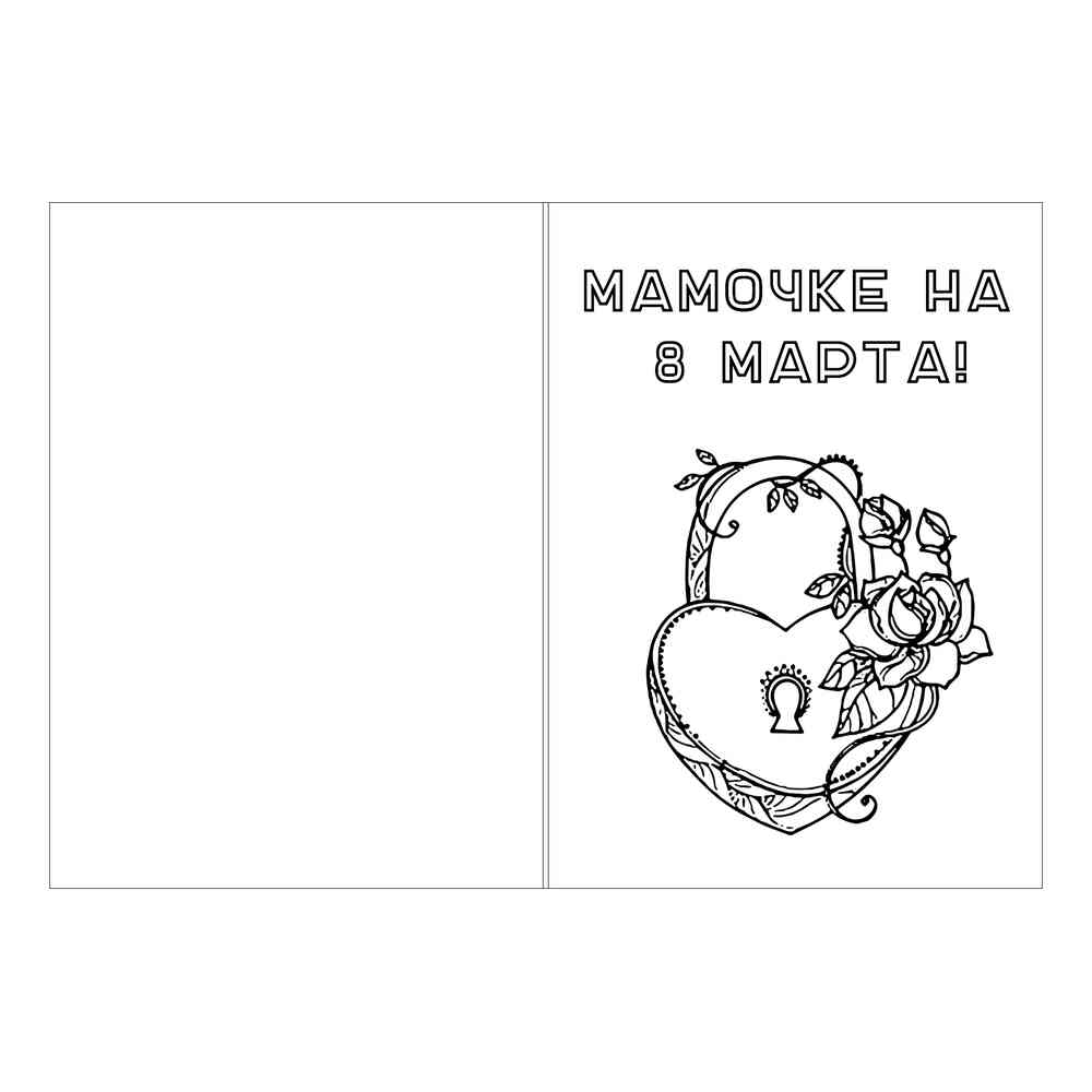 Открытка с песней распечатать