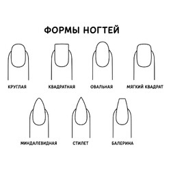 Формы ногтей
