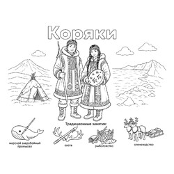 Коряки в национальных костюмах и их занятия