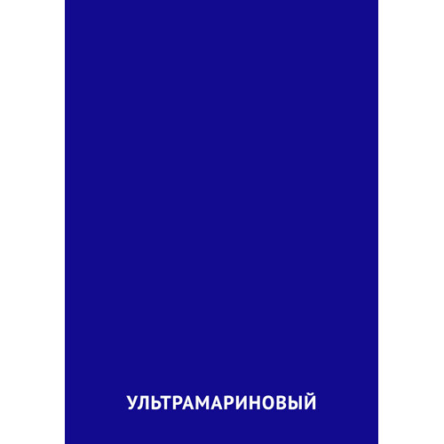 Карточка Домана Ультрамариновый цвет