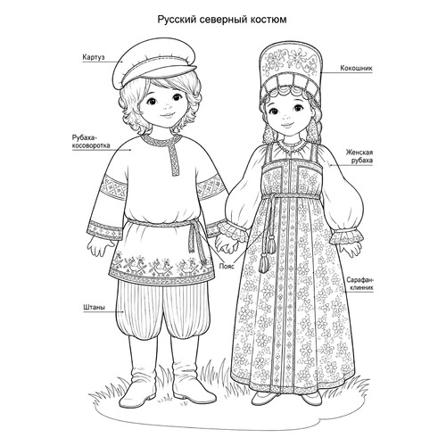 Раскраска Русский северный национальный костюм