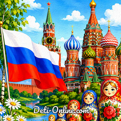 Россия