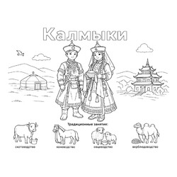 Калмыки в национальных костюмах и их занятия