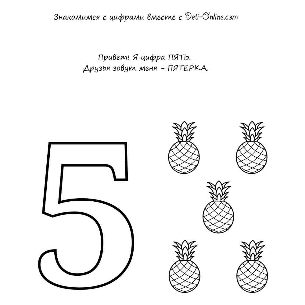 Раскраски цифры 5 распечатать. 5"Б"цифра раскраски. Раскраска цифра 5 молния. Цифра 5 средняя группа картинка красивая.