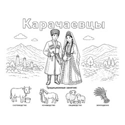 Карачаевцы в национальных костюмах и их занятия