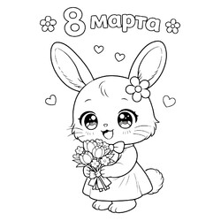 Раскраска Кролик с букетом на 8 марта