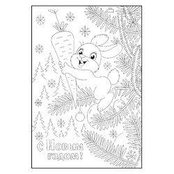 Раскраска Заяц на ёлке с морковкой