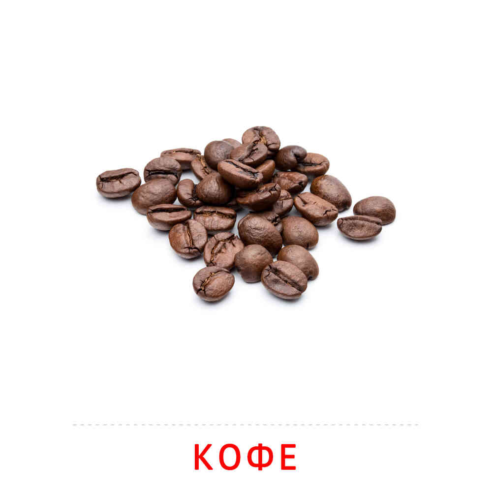 Продукты питания: Кофе