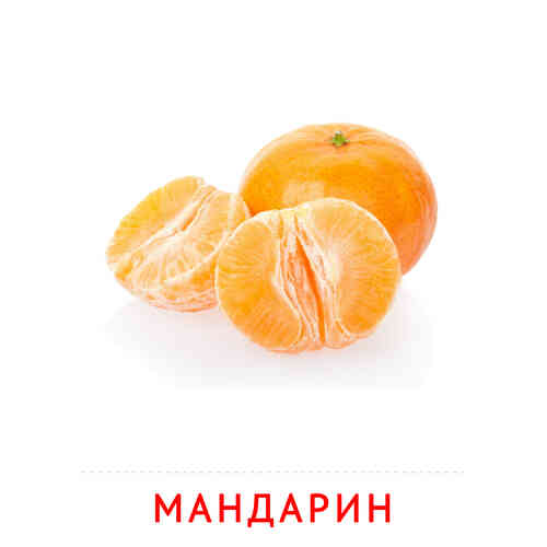 Карточки Домана для детей на тему «Фрукты и ягоды»