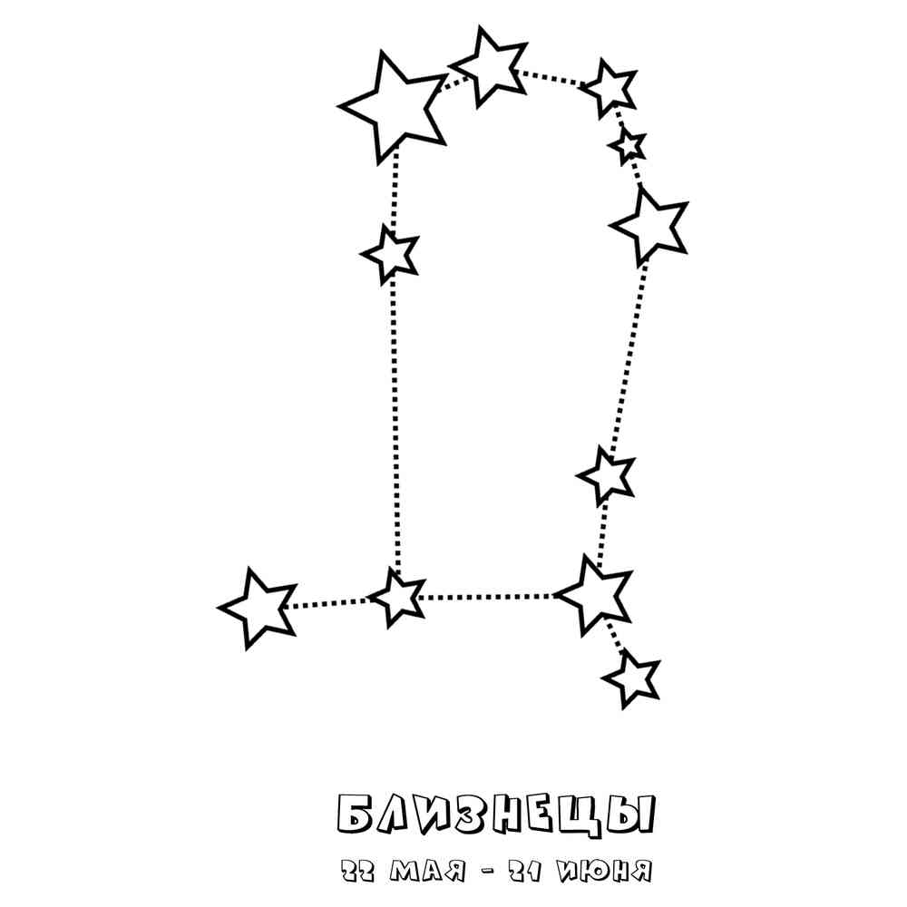 Раскраска созвездия. Созвездия раскраска. Раскраска созвездия для детей. Созвездие Льва раскраска. Созвездие Близнецы раскраска для детей.