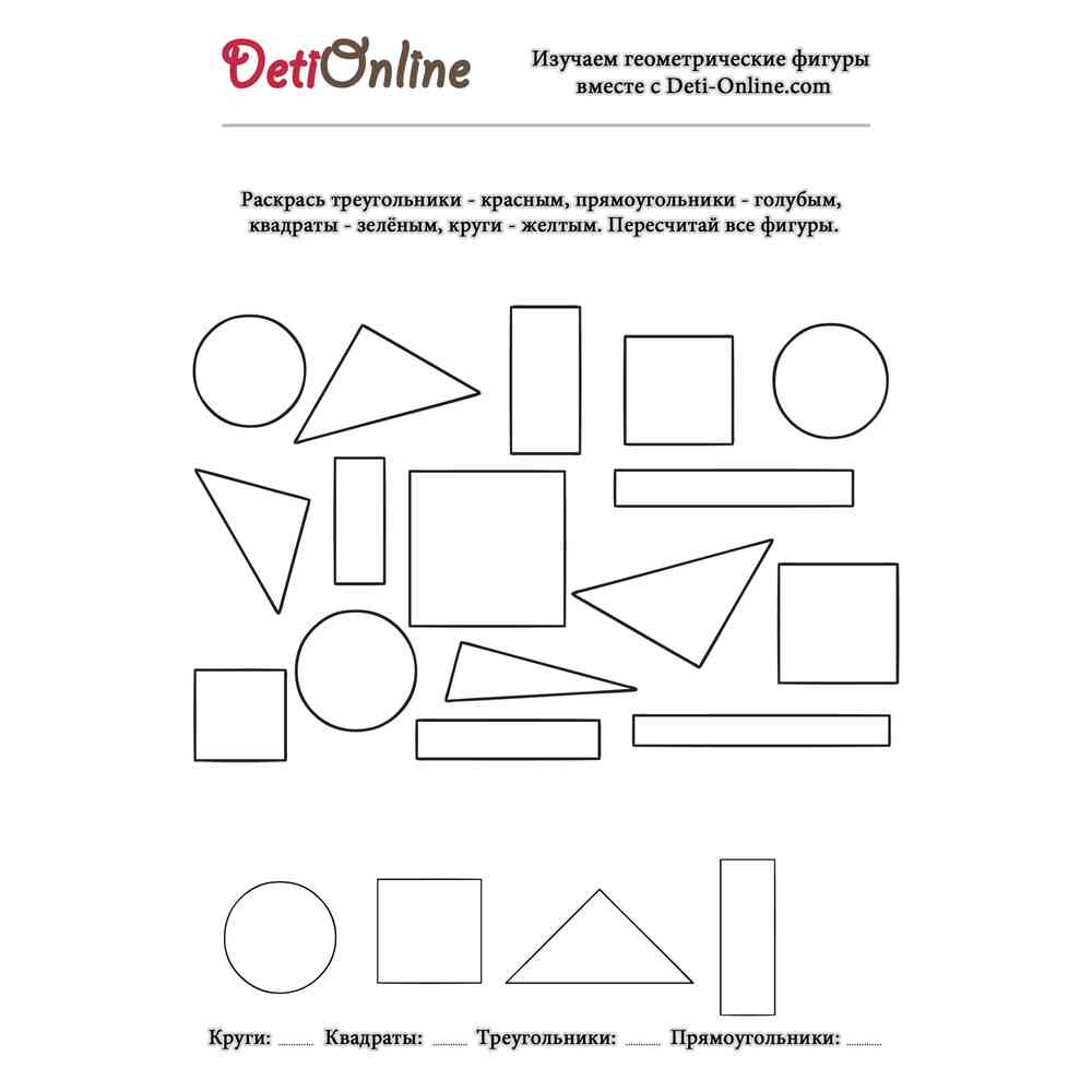 Раскраска Геометрические фигуры - проверочное задание распечатать или ...