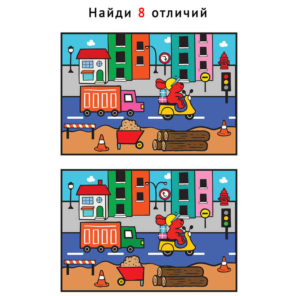 Найди 8 отличий: Город