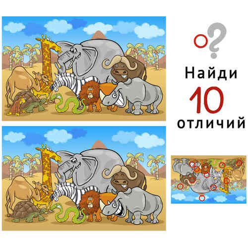 Найди 10 отличий: распечатать картинки