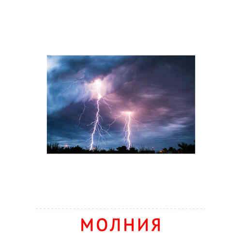 Карточки Домана на тему «Явления природы»