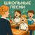 День учителя