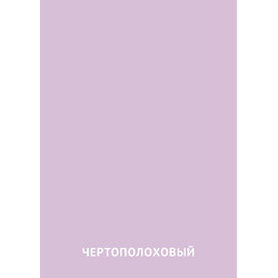 Карточка Домана Чертополоховый цвет
