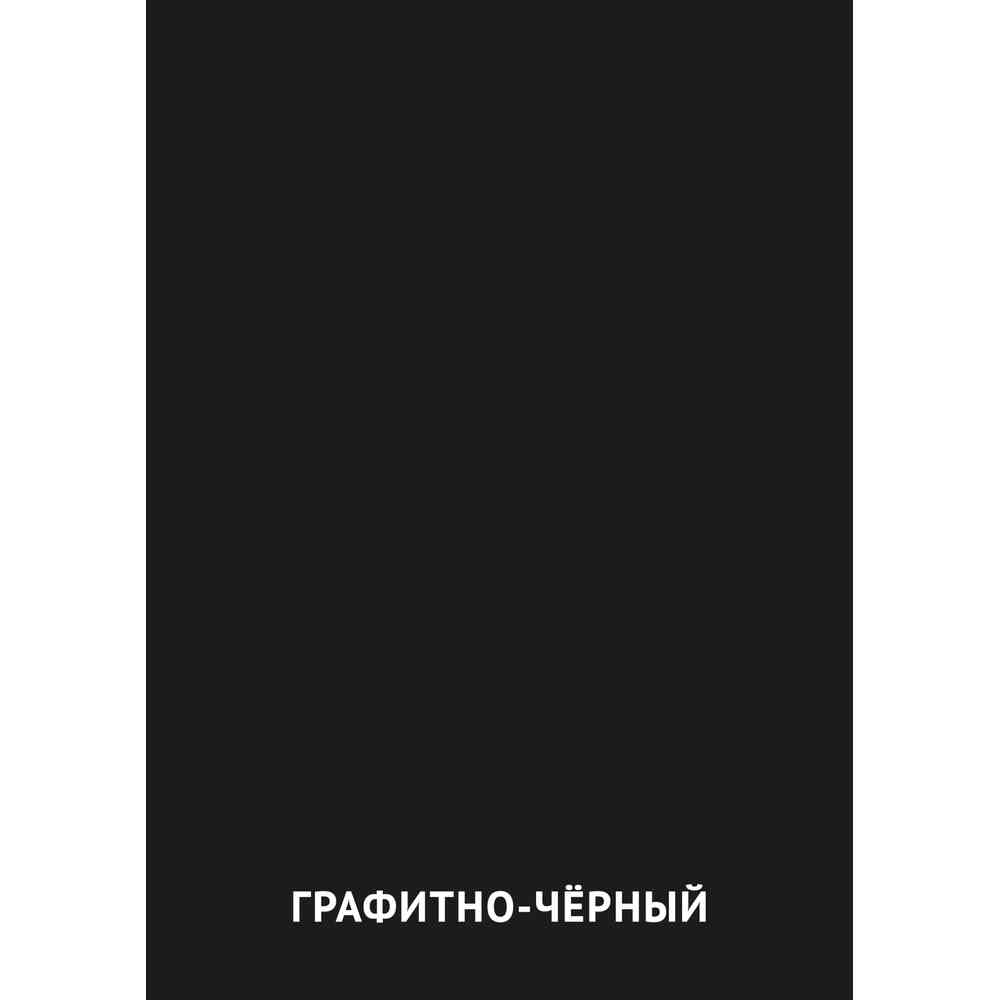 Графитно-чёрный цвет: карточка Домана | скачать или распечатать