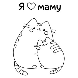 Пушин и мама