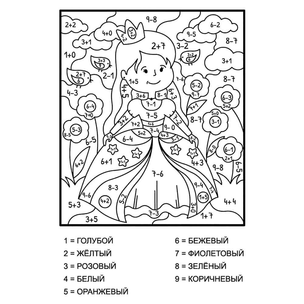 Интерактивная раскраска по математике 